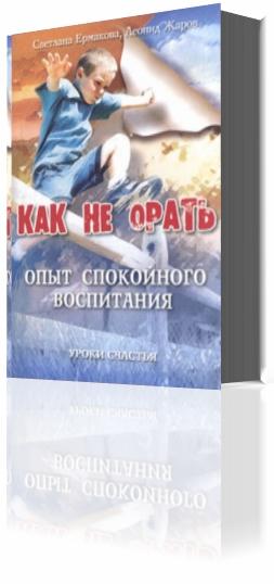 Как не орать